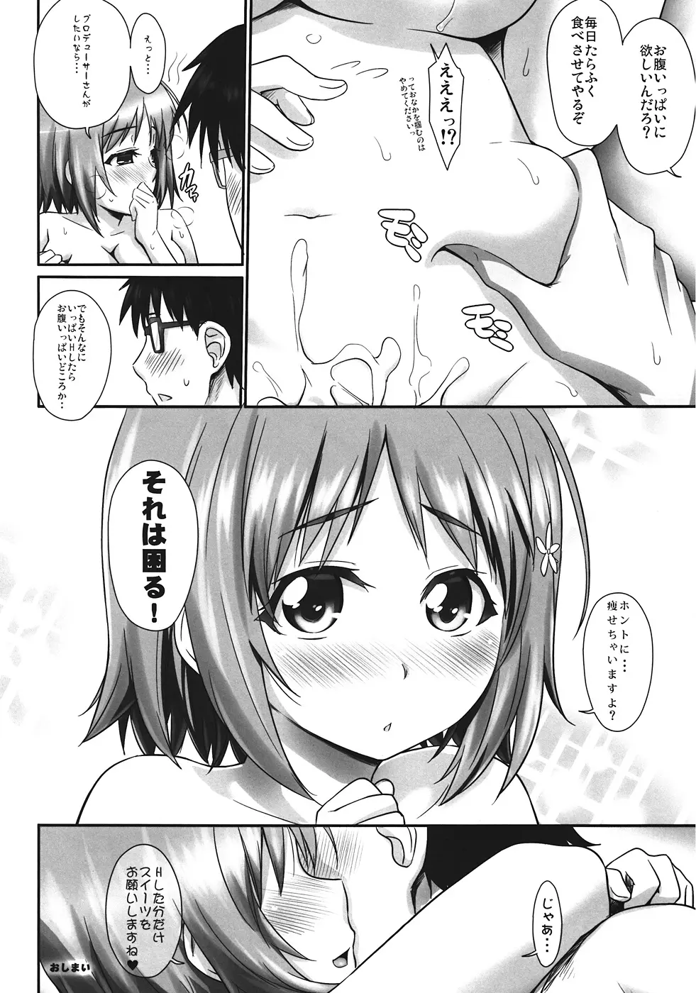 ふわふわログインボーナス - page25