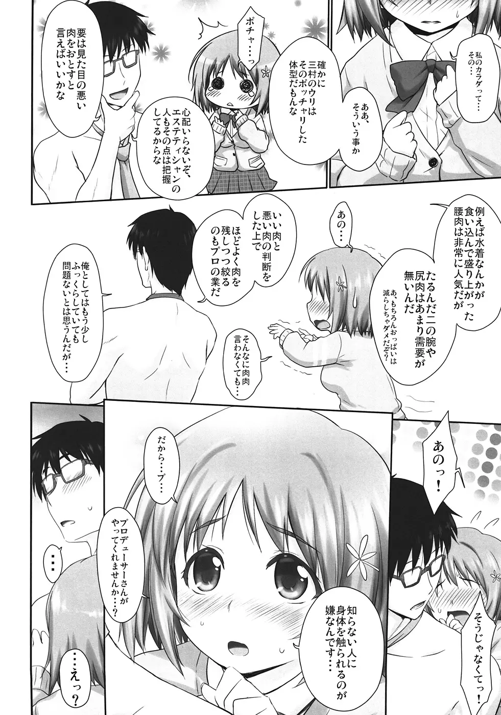 ふわふわログインボーナス - page3