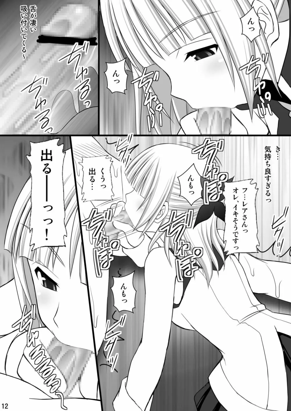 鬼畜なフレアたんとアオ君の受難 - page11