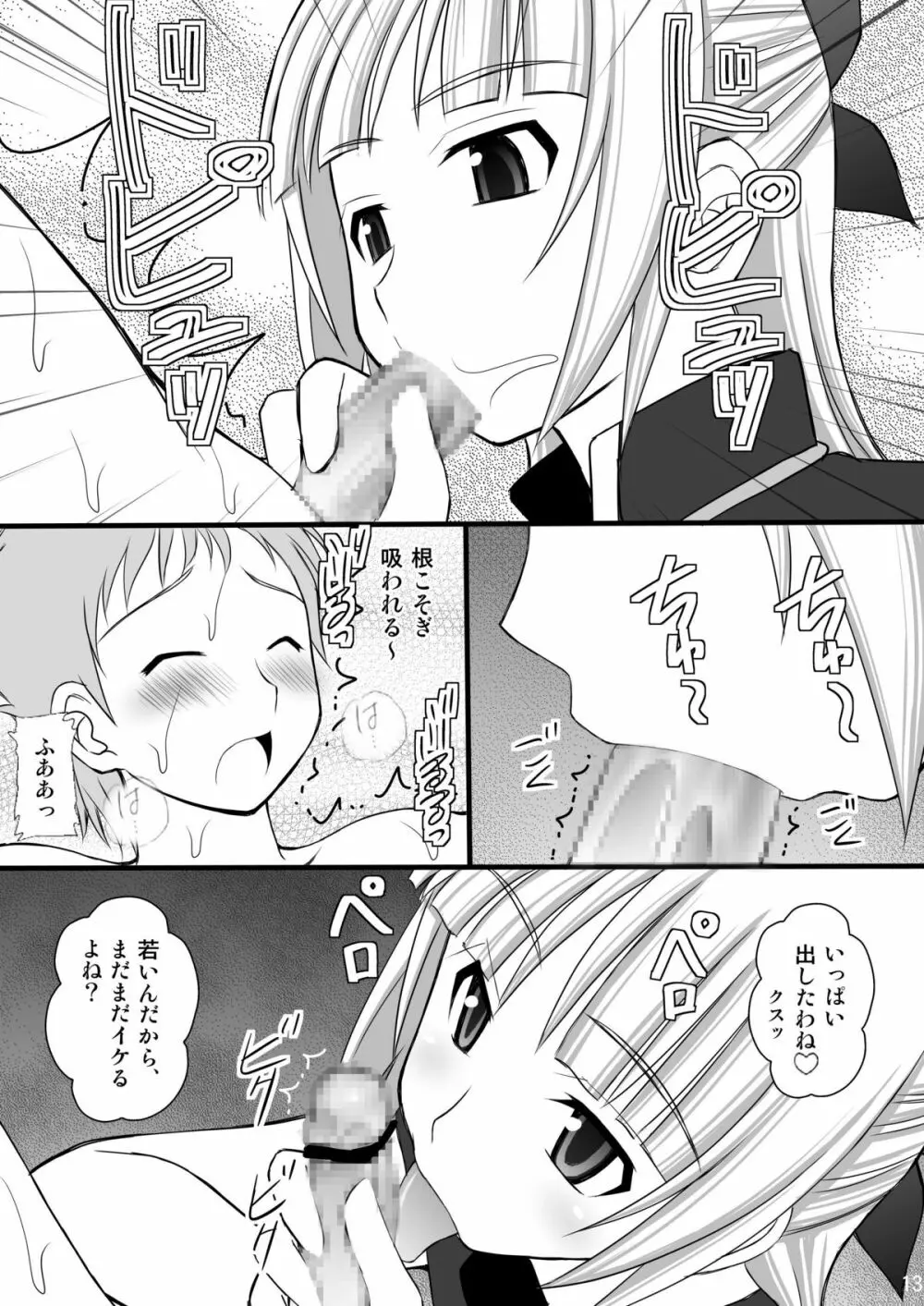 鬼畜なフレアたんとアオ君の受難 - page12