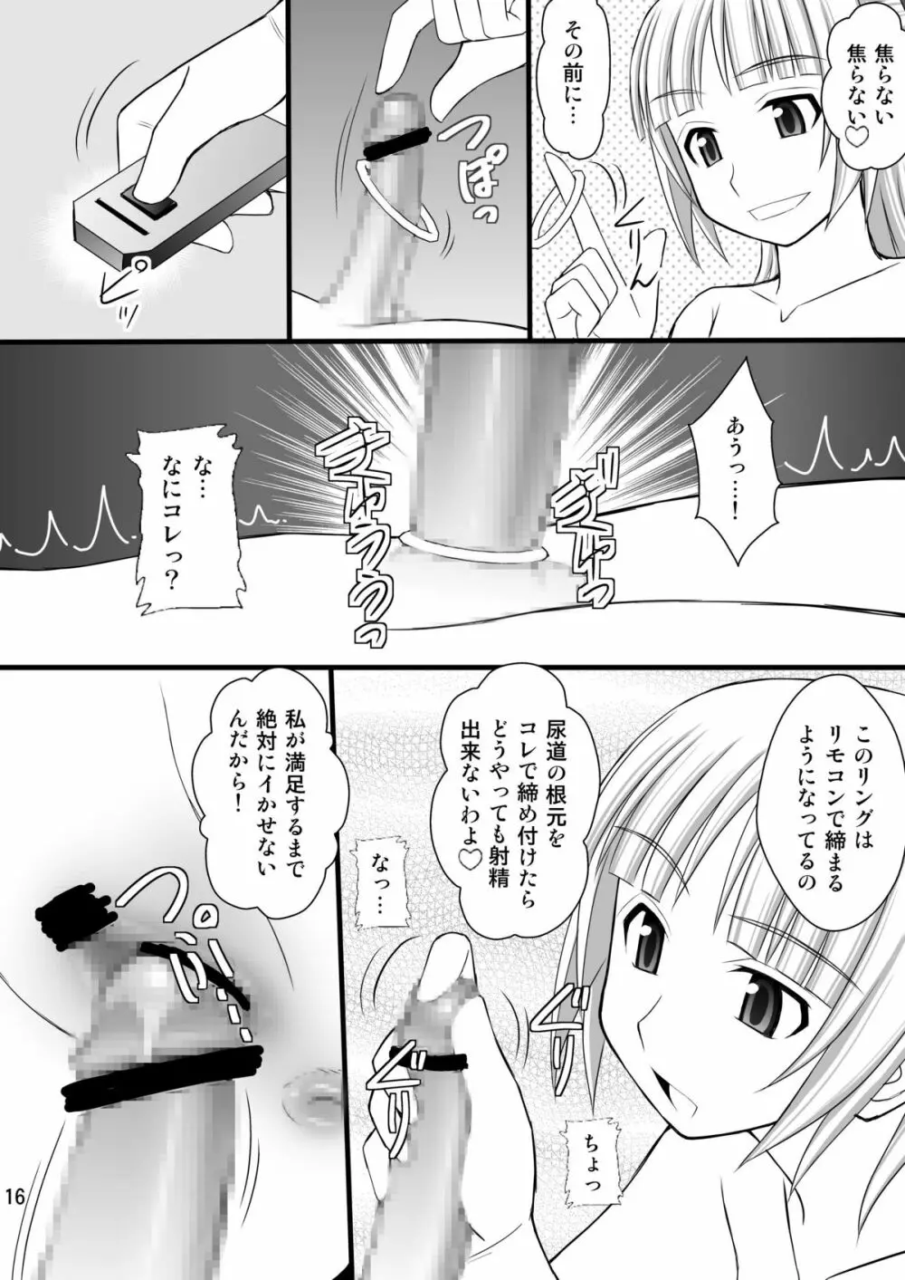 鬼畜なフレアたんとアオ君の受難 - page15