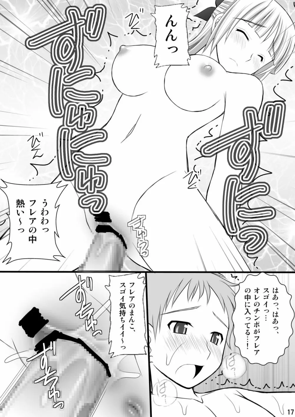 鬼畜なフレアたんとアオ君の受難 - page16