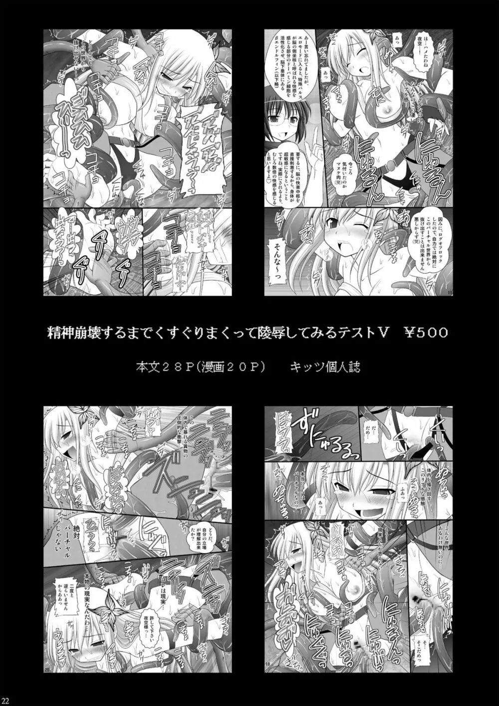 鬼畜なフレアたんとアオ君の受難 - page21