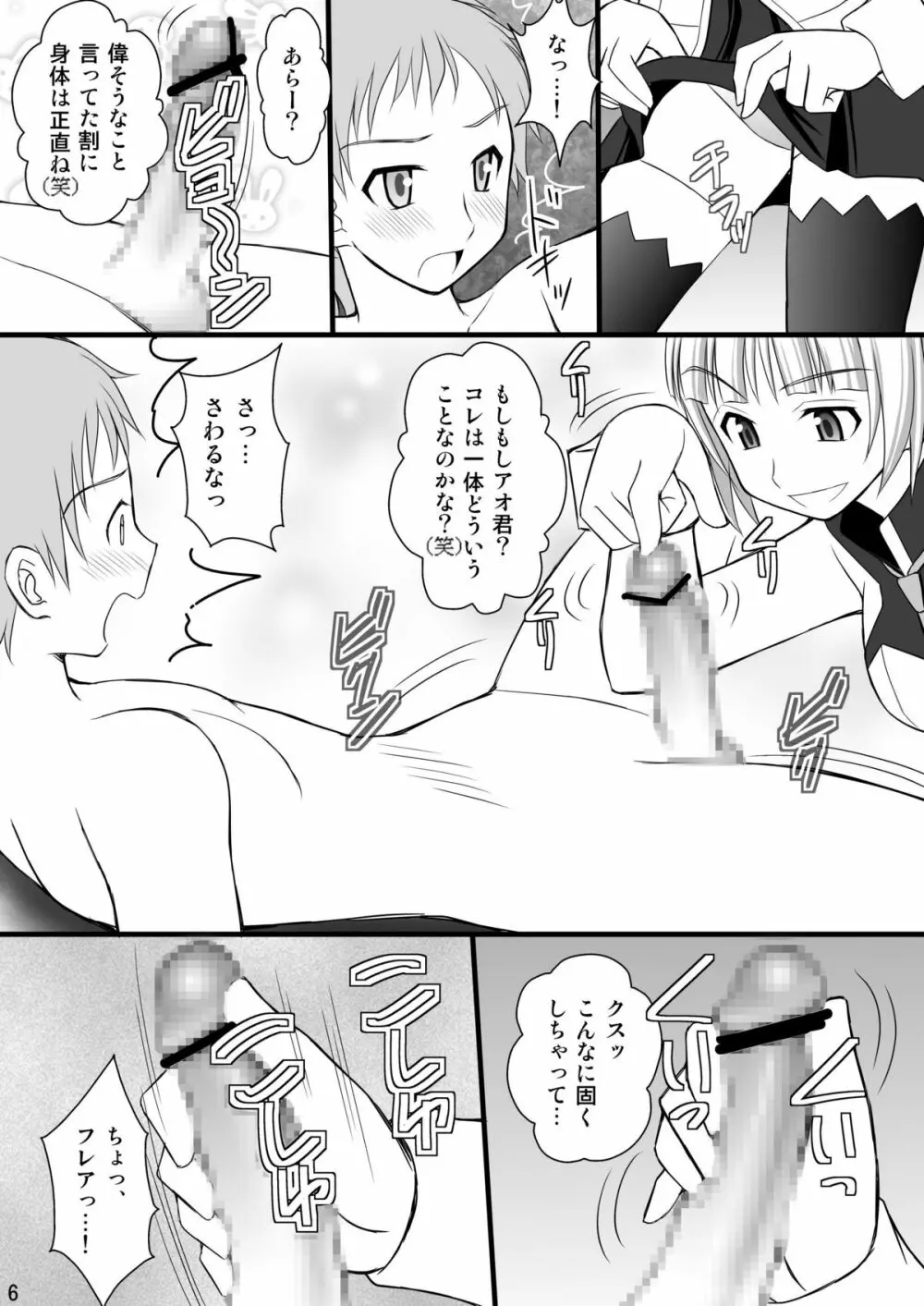 鬼畜なフレアたんとアオ君の受難 - page5