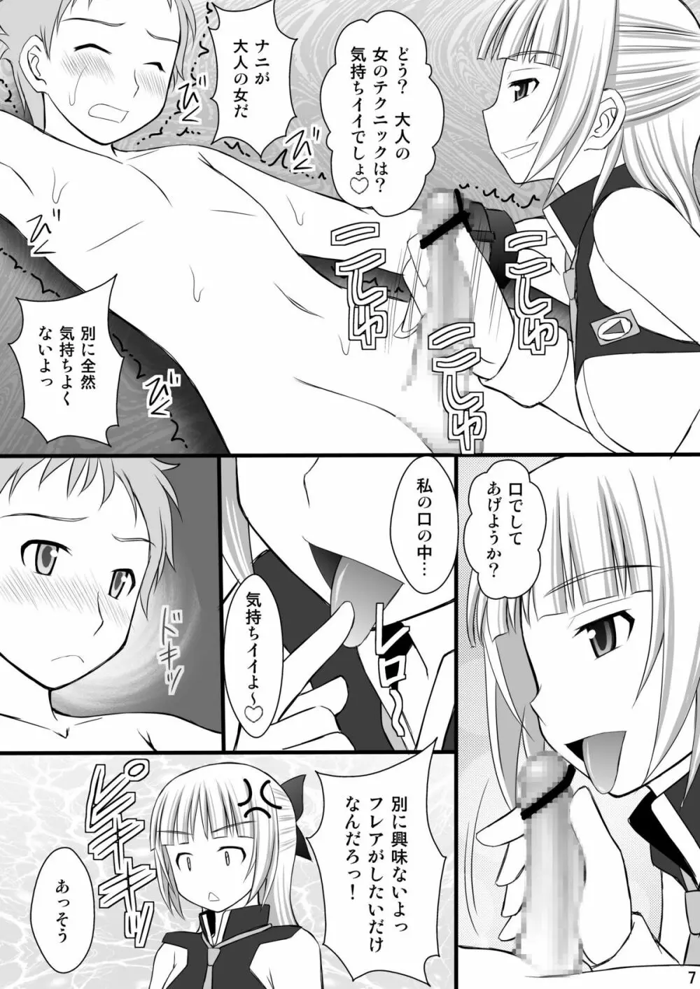 鬼畜なフレアたんとアオ君の受難 - page6