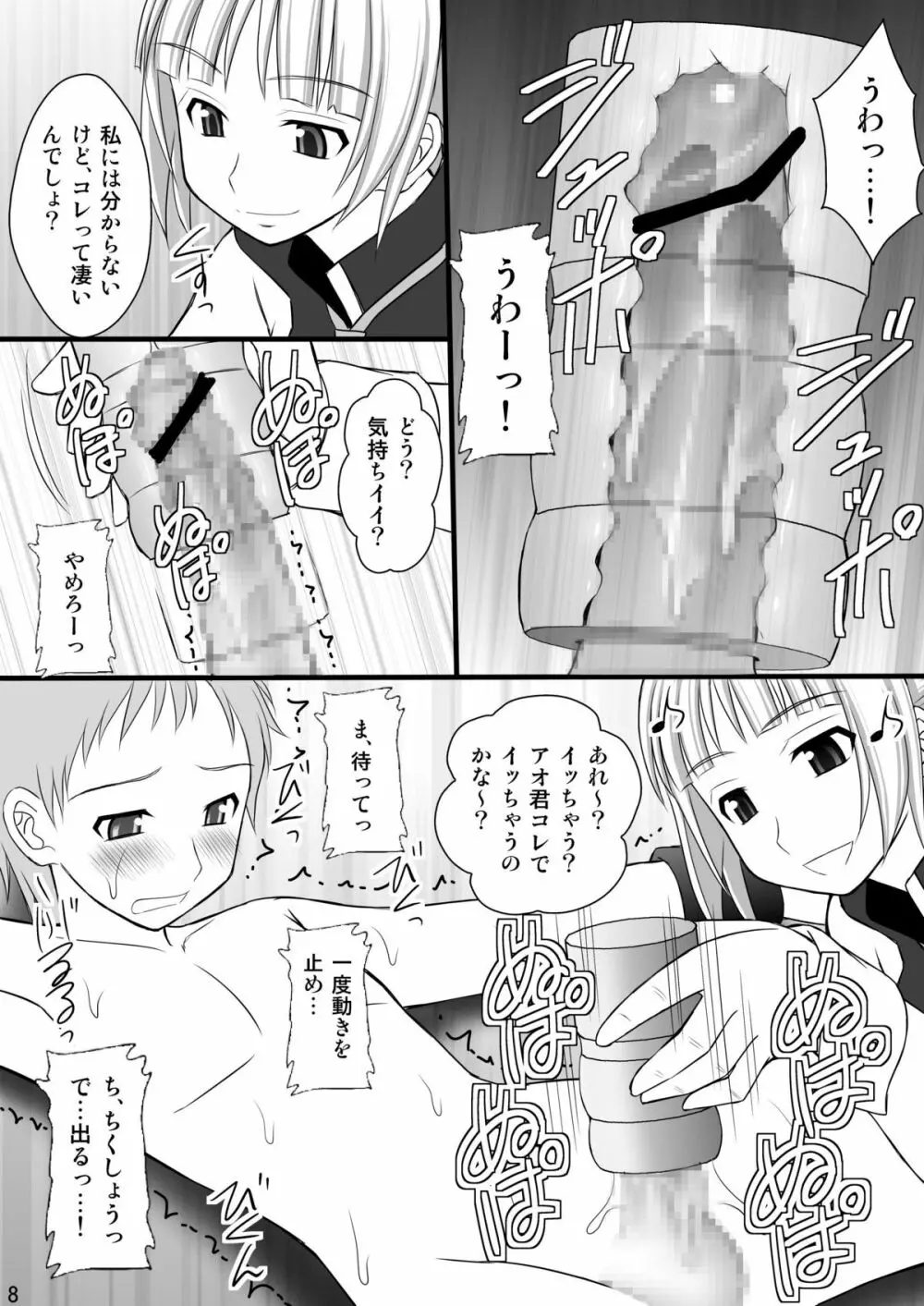 鬼畜なフレアたんとアオ君の受難 - page7