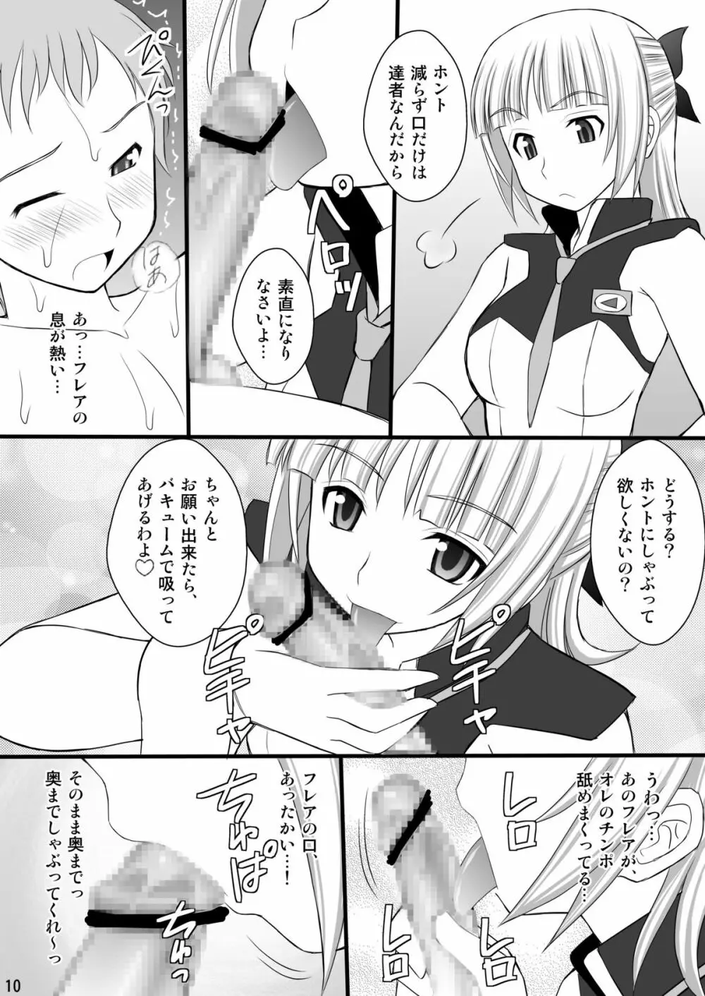 鬼畜なフレアたんとアオ君の受難 - page9