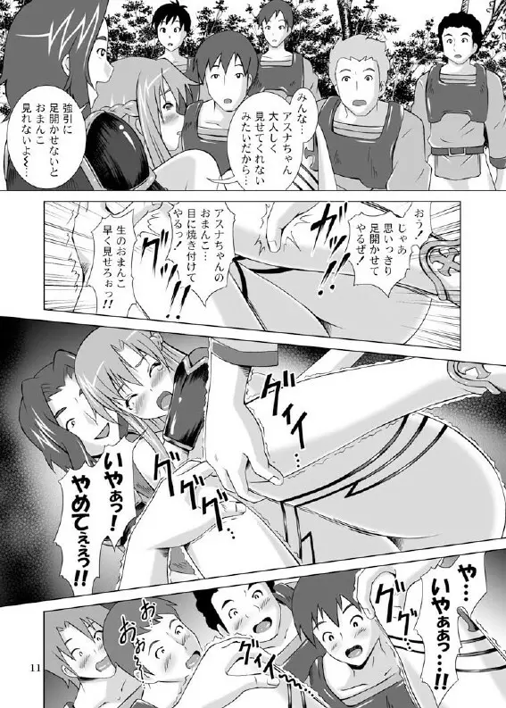 アスナ輪姦・オンライン - page11