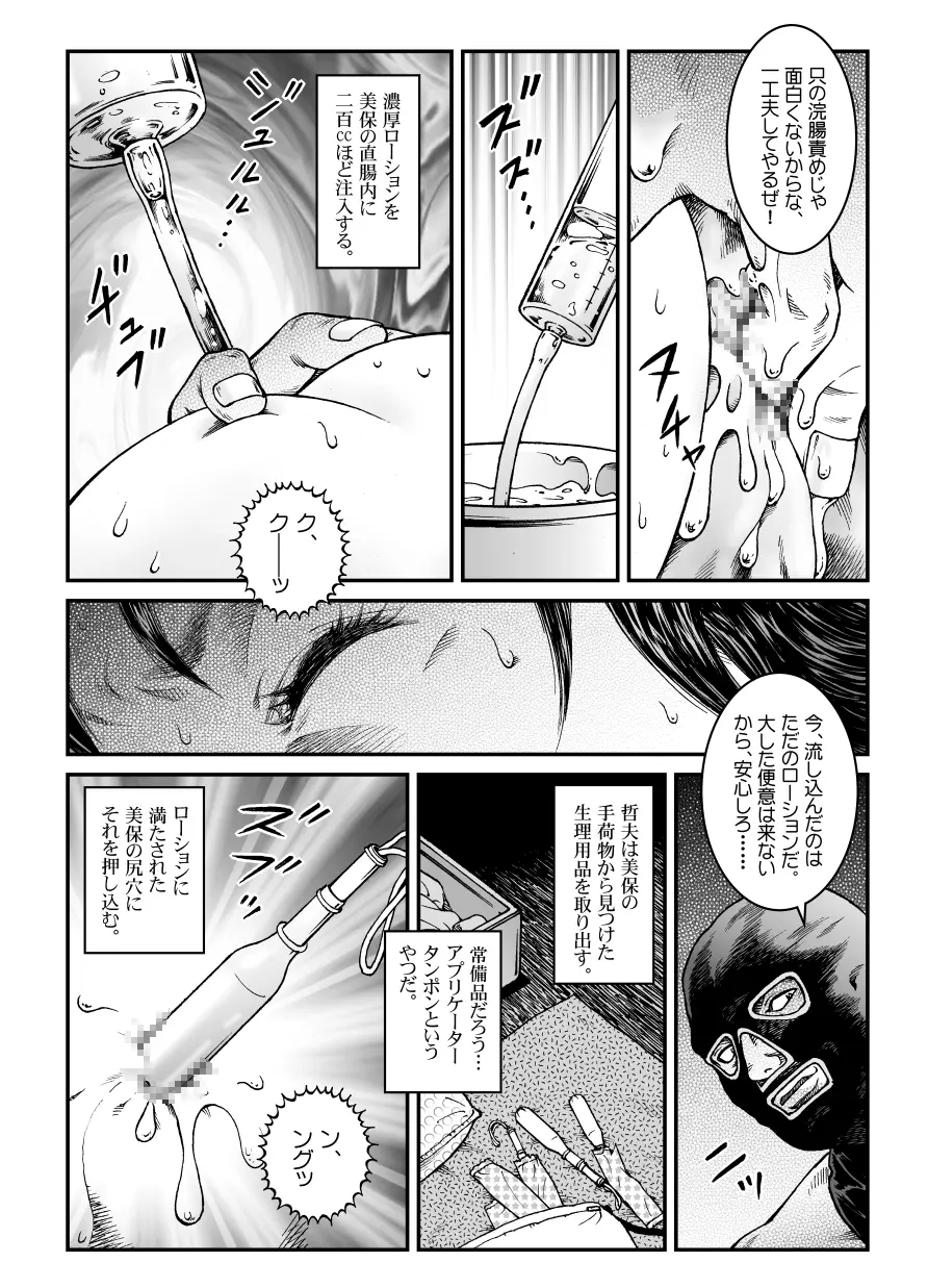 欲望回帰第465章 -昭和猟奇譚女犯仕置人哲夫【3】巨乳ホステス狩り≪第1話≫誘拐・監禁編- - page19