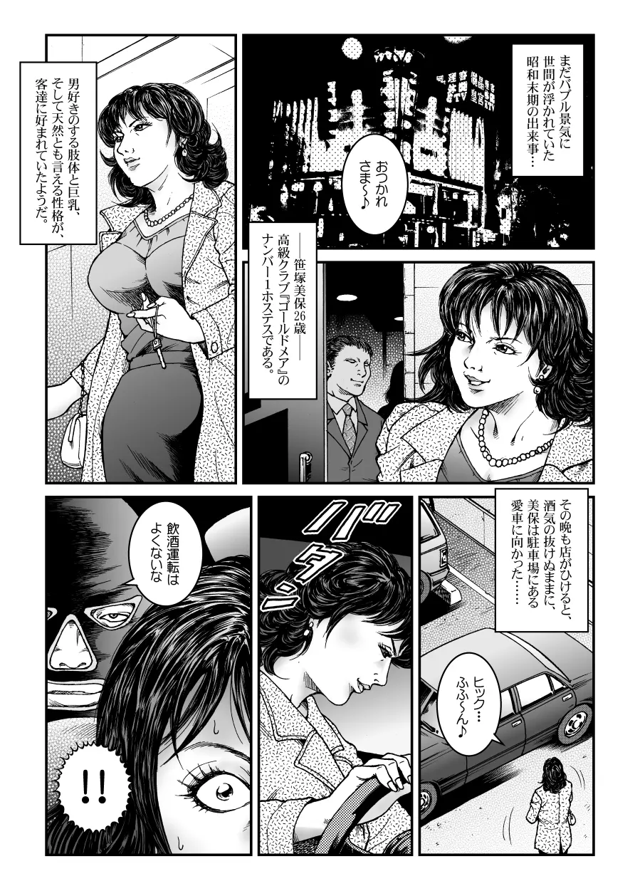 欲望回帰第465章 -昭和猟奇譚女犯仕置人哲夫【3】巨乳ホステス狩り≪第1話≫誘拐・監禁編- - page2