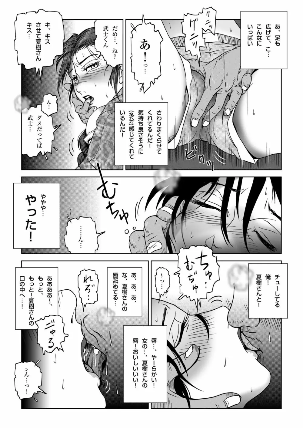 真夏の夜の人妻 夏樹さん - page14