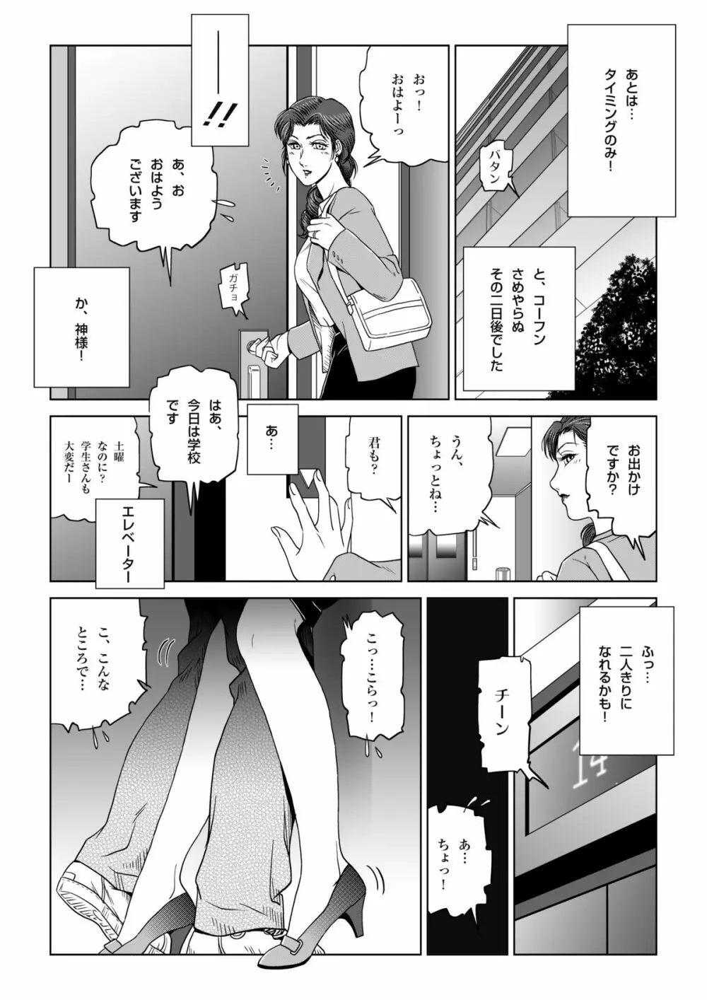 真夏の夜の人妻 夏樹さん - page18