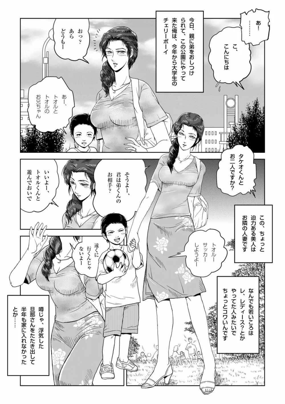 真夏の夜の人妻 夏樹さん - page2