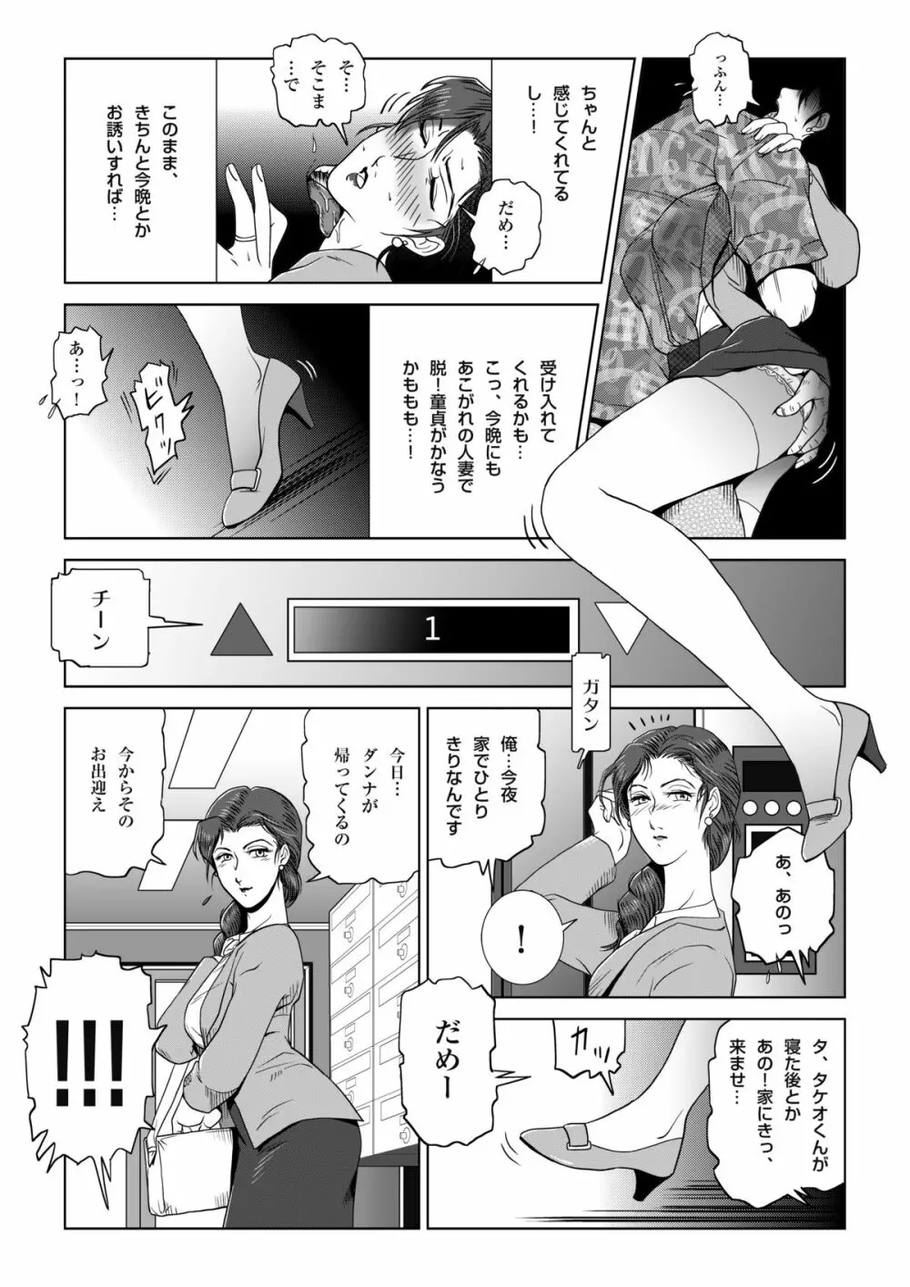 真夏の夜の人妻 夏樹さん - page20