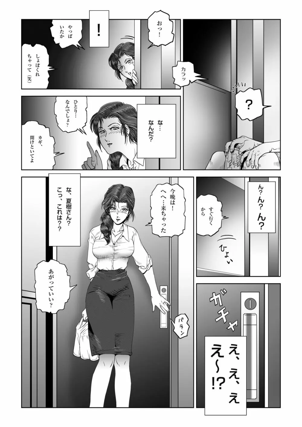 真夏の夜の人妻 夏樹さん - page24