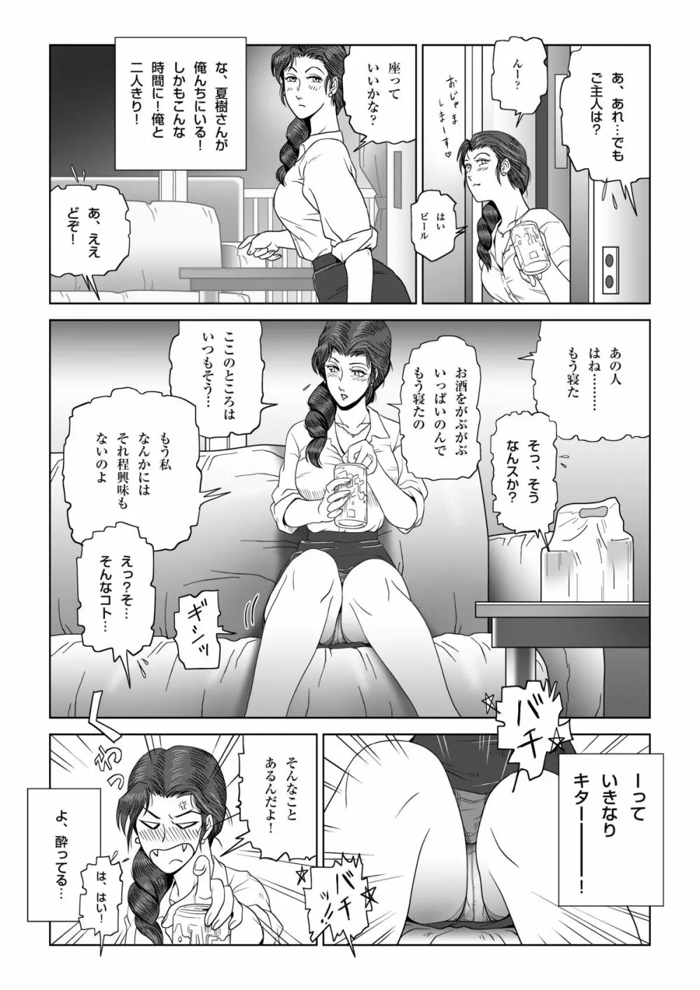 真夏の夜の人妻 夏樹さん - page25