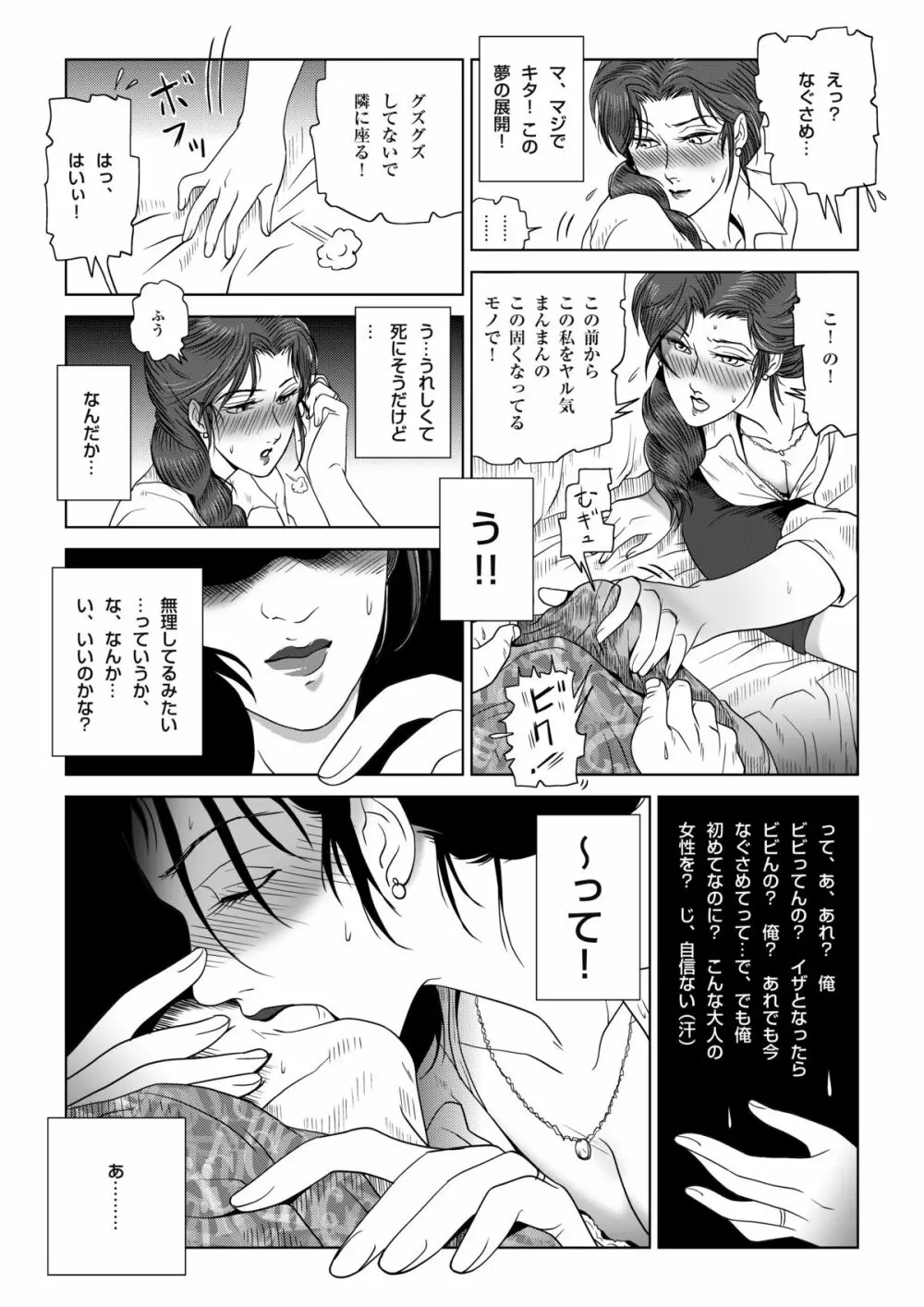 真夏の夜の人妻 夏樹さん - page27