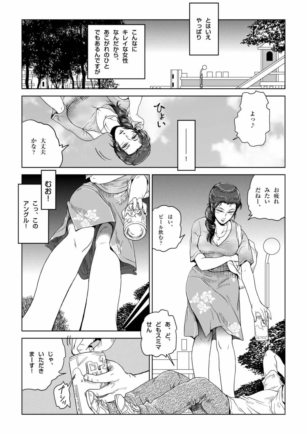 真夏の夜の人妻 夏樹さん - page3