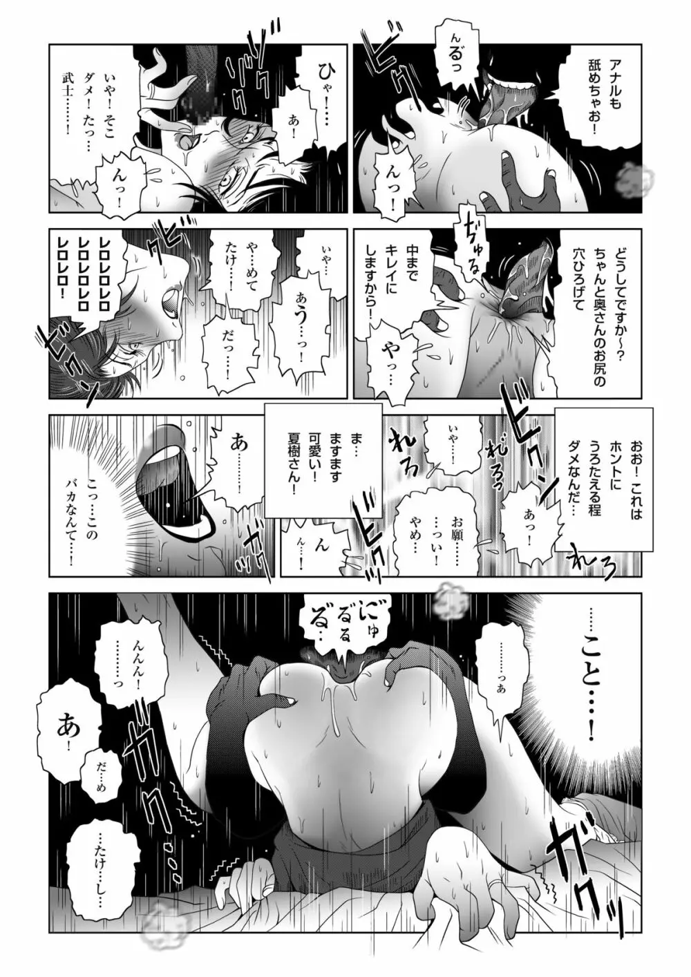 真夏の夜の人妻 夏樹さん - page43