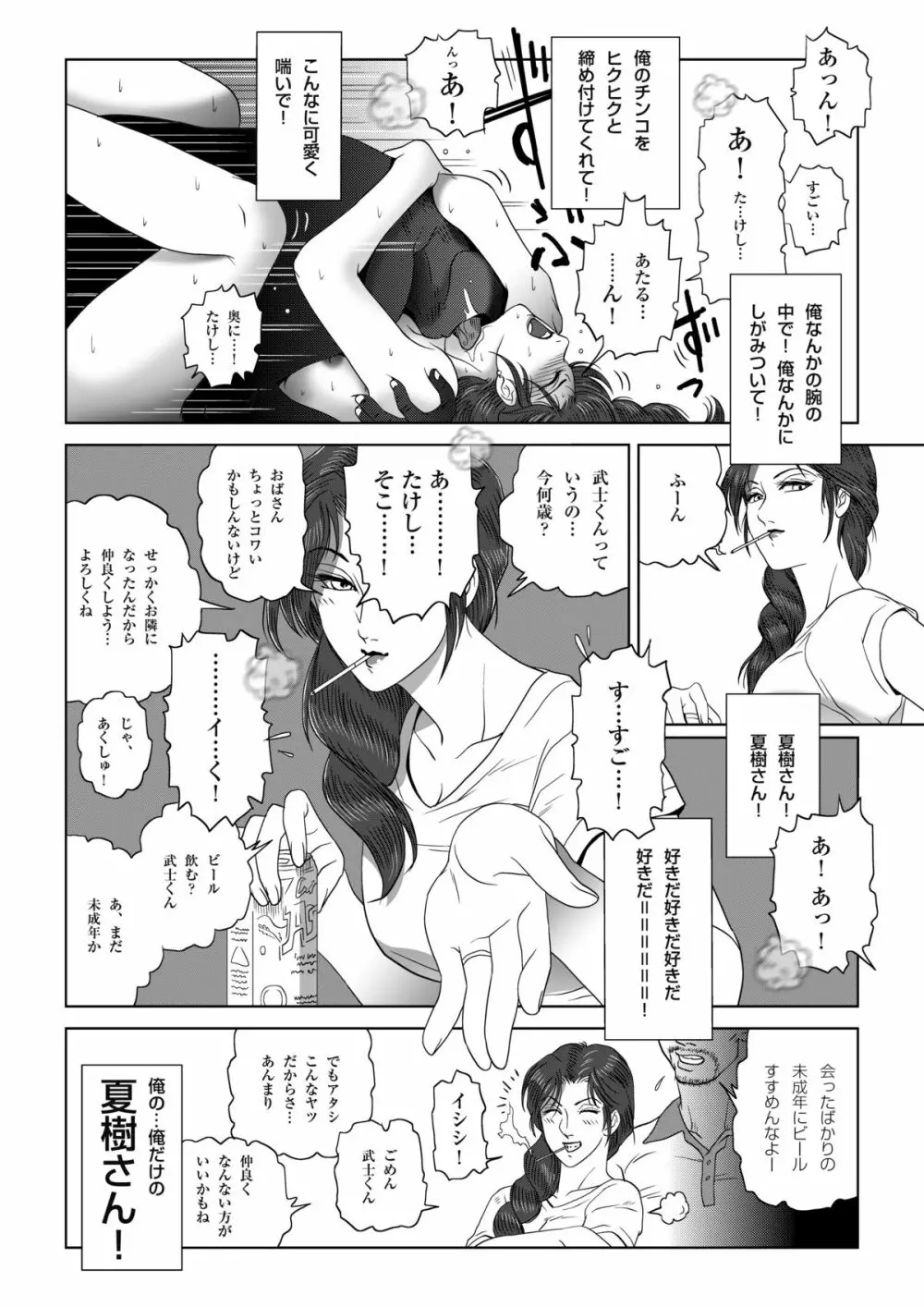 真夏の夜の人妻 夏樹さん - page47