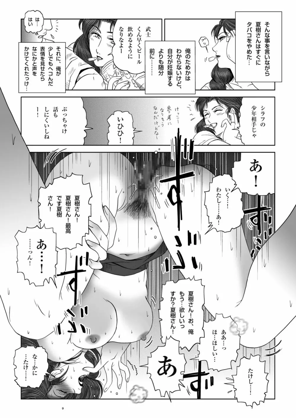 真夏の夜の人妻 夏樹さん - page48