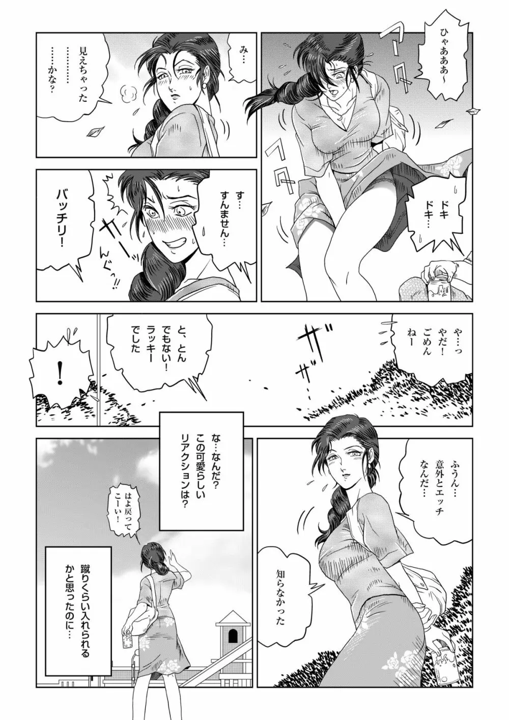 真夏の夜の人妻 夏樹さん - page5