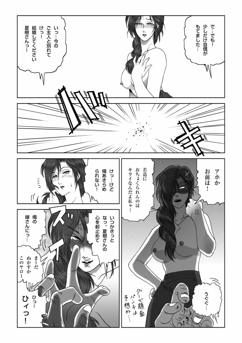 真夏の夜の人妻 夏樹さん - page52