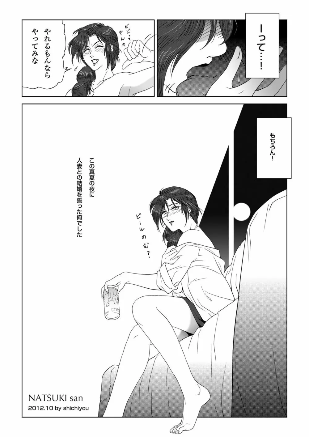 真夏の夜の人妻 夏樹さん - page53