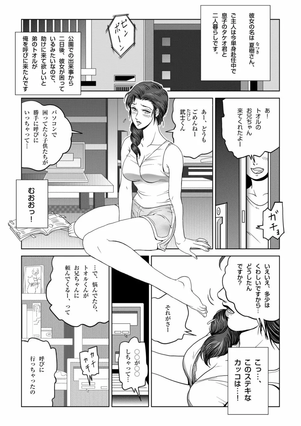 真夏の夜の人妻 夏樹さん - page6