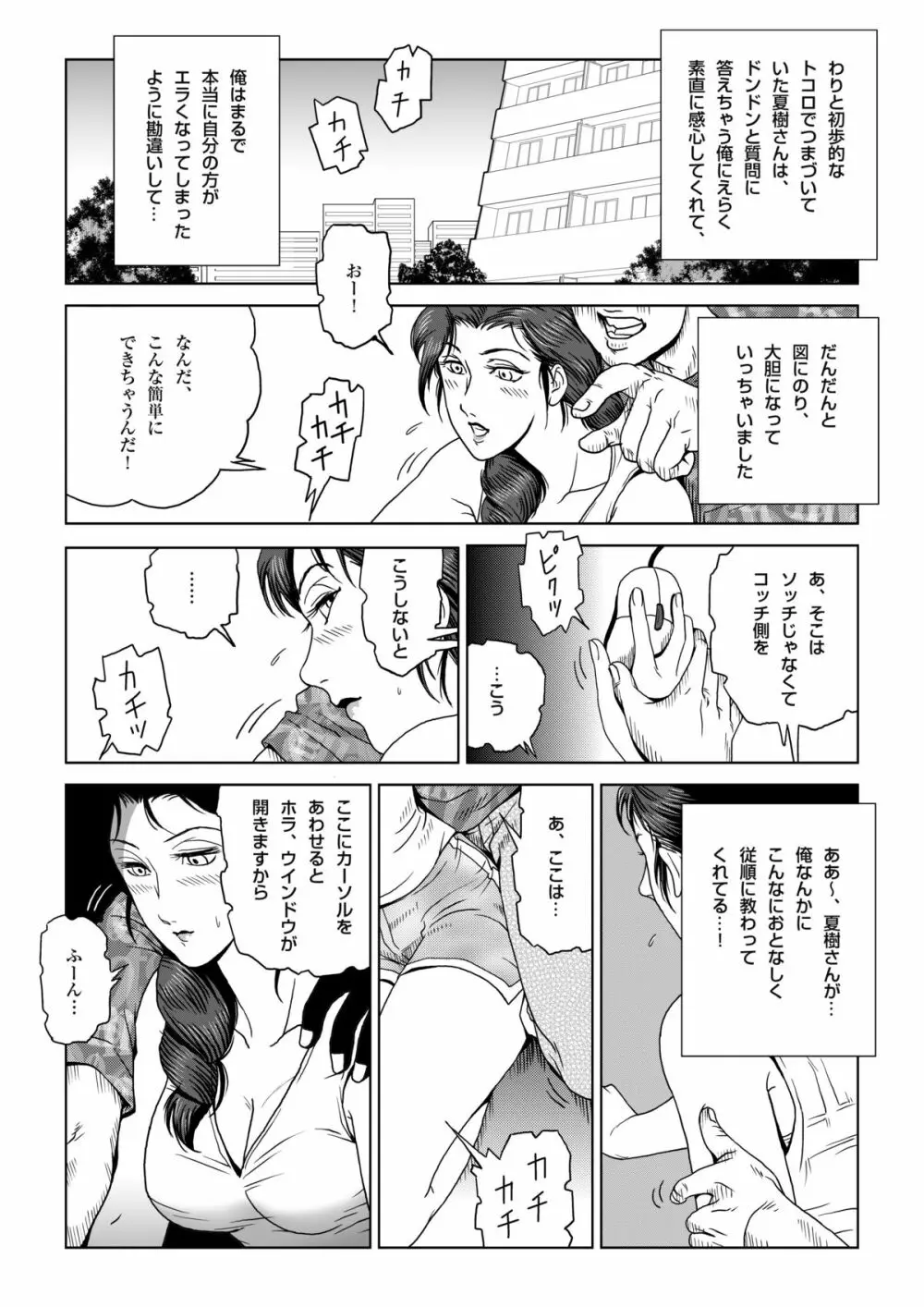 真夏の夜の人妻 夏樹さん - page8