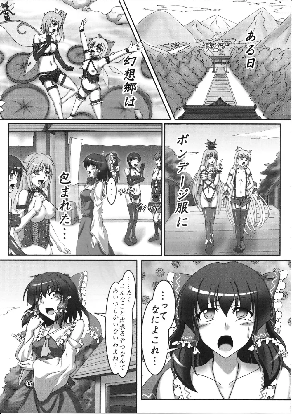 咲夜と霊夢のボンデジでいこう!! - page4