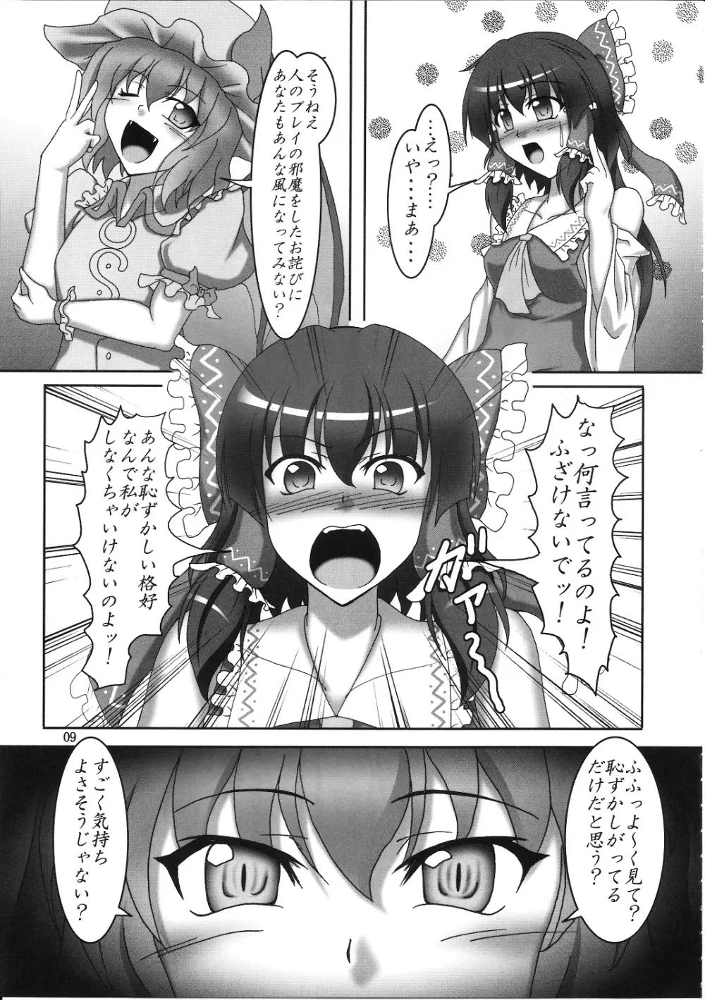 咲夜と霊夢のボンデジでいこう!! - page8