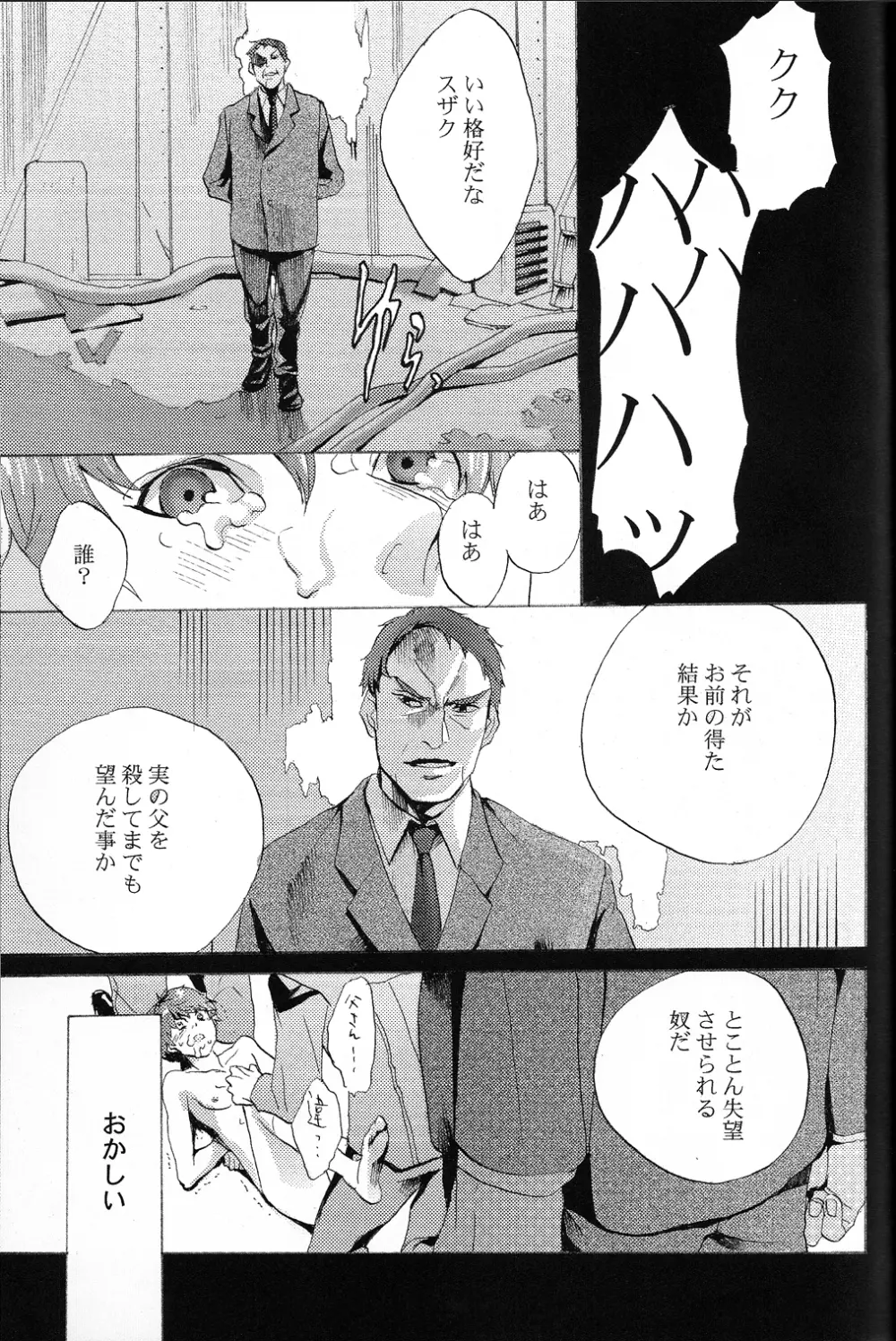 トビラ - page26