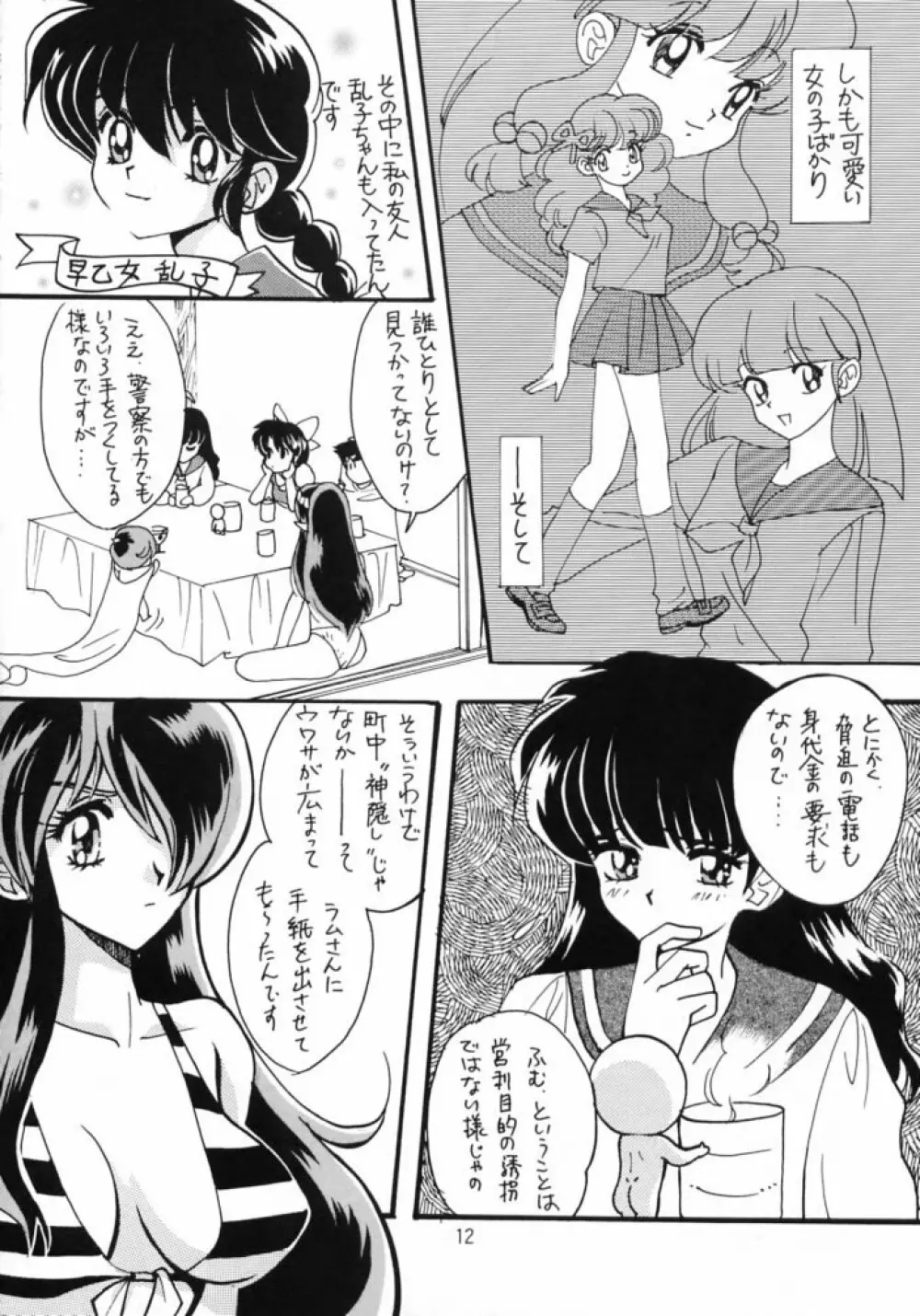 ゲゲゲのやつら - page11