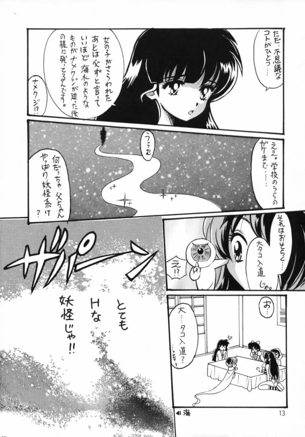 ゲゲゲのやつら - page12