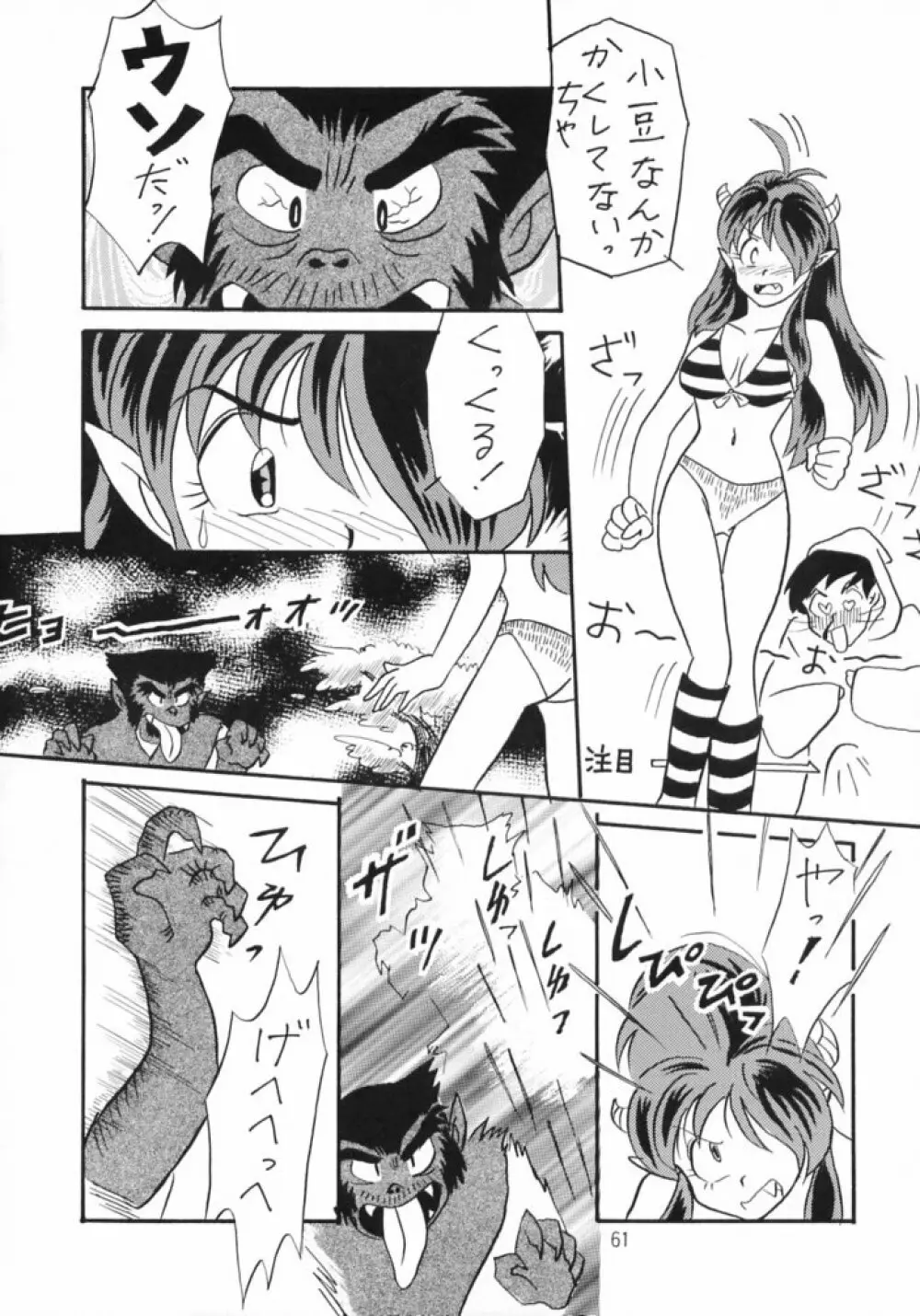 ゲゲゲのやつら - page60