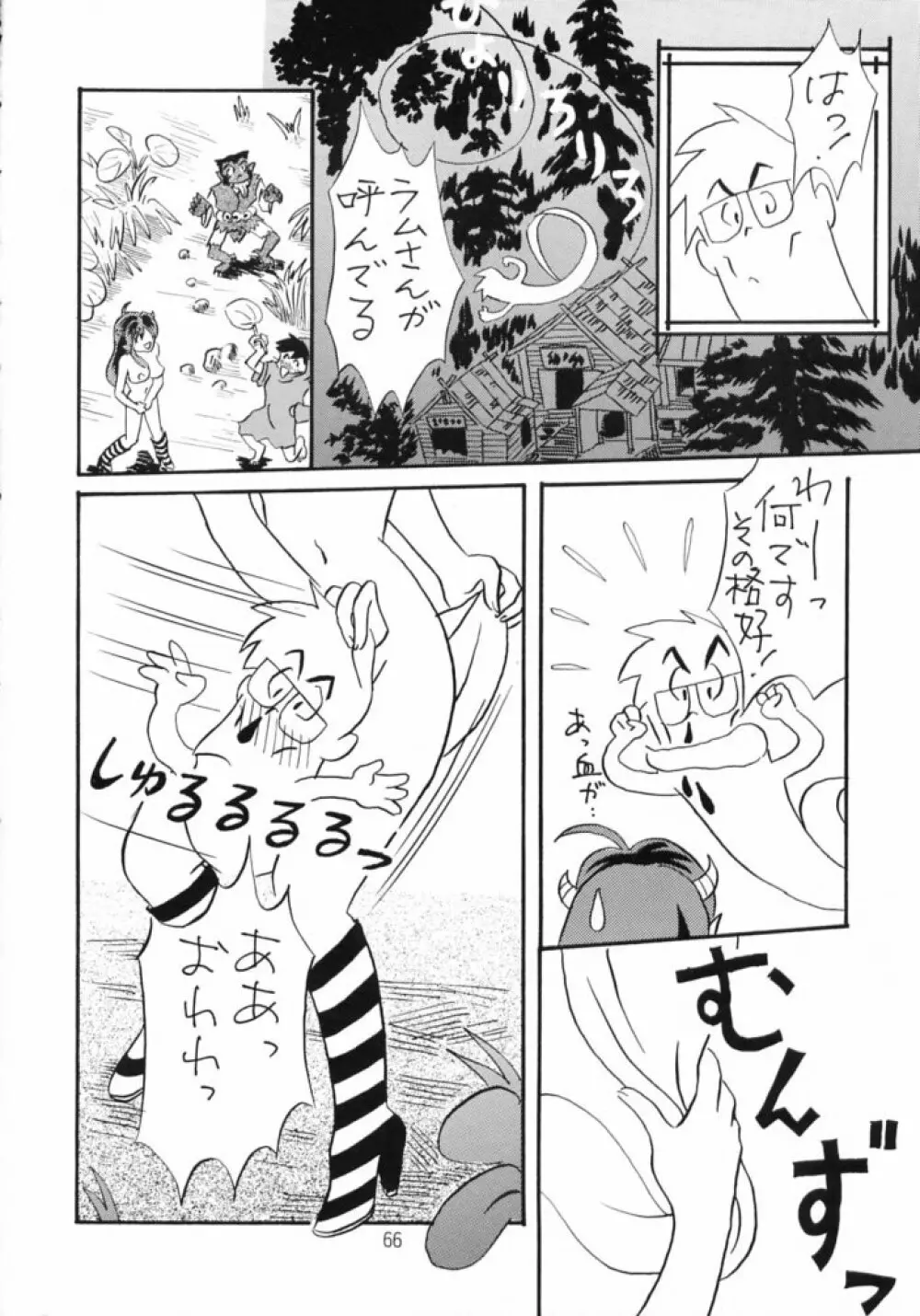 ゲゲゲのやつら - page65