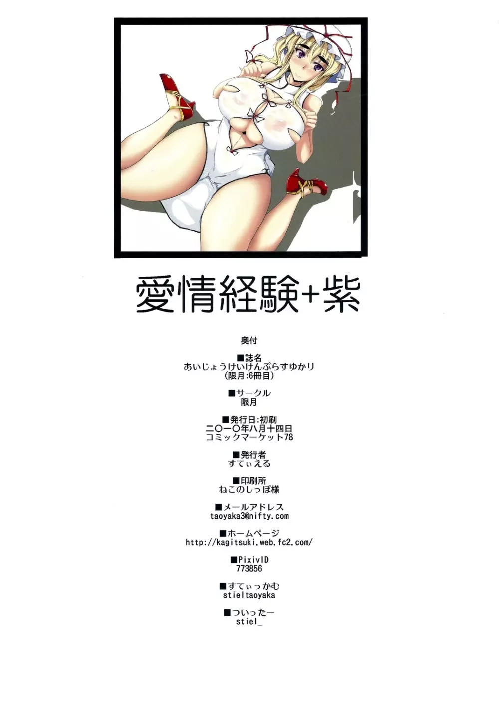 愛情経験+紫 - page21