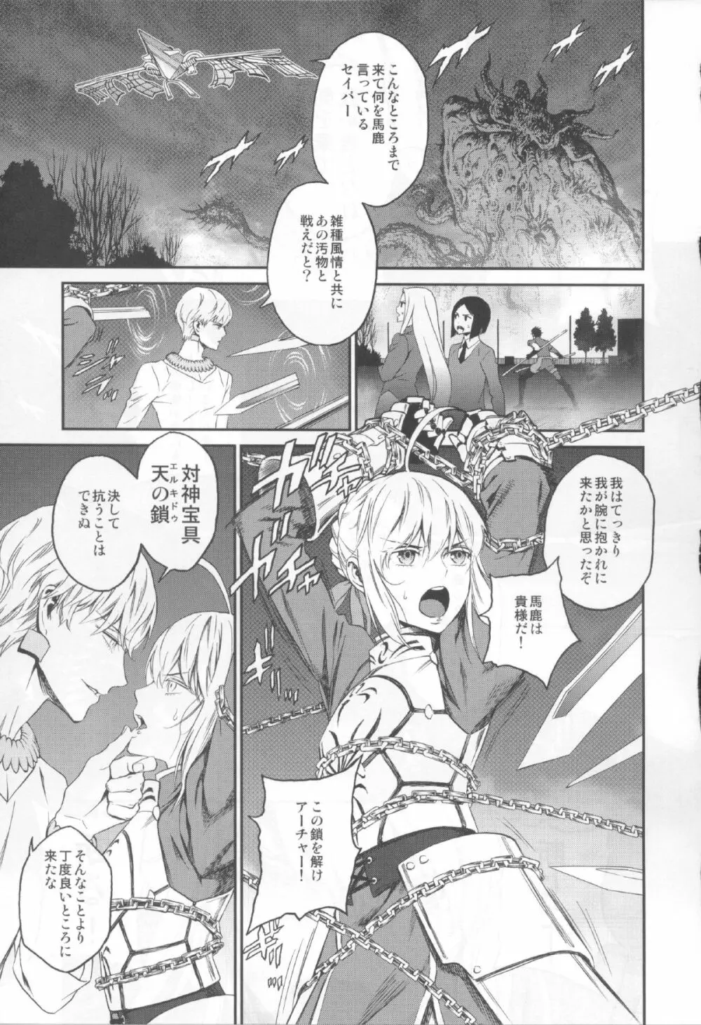 気高き騎士王をただ一人の女に墜とす - page2