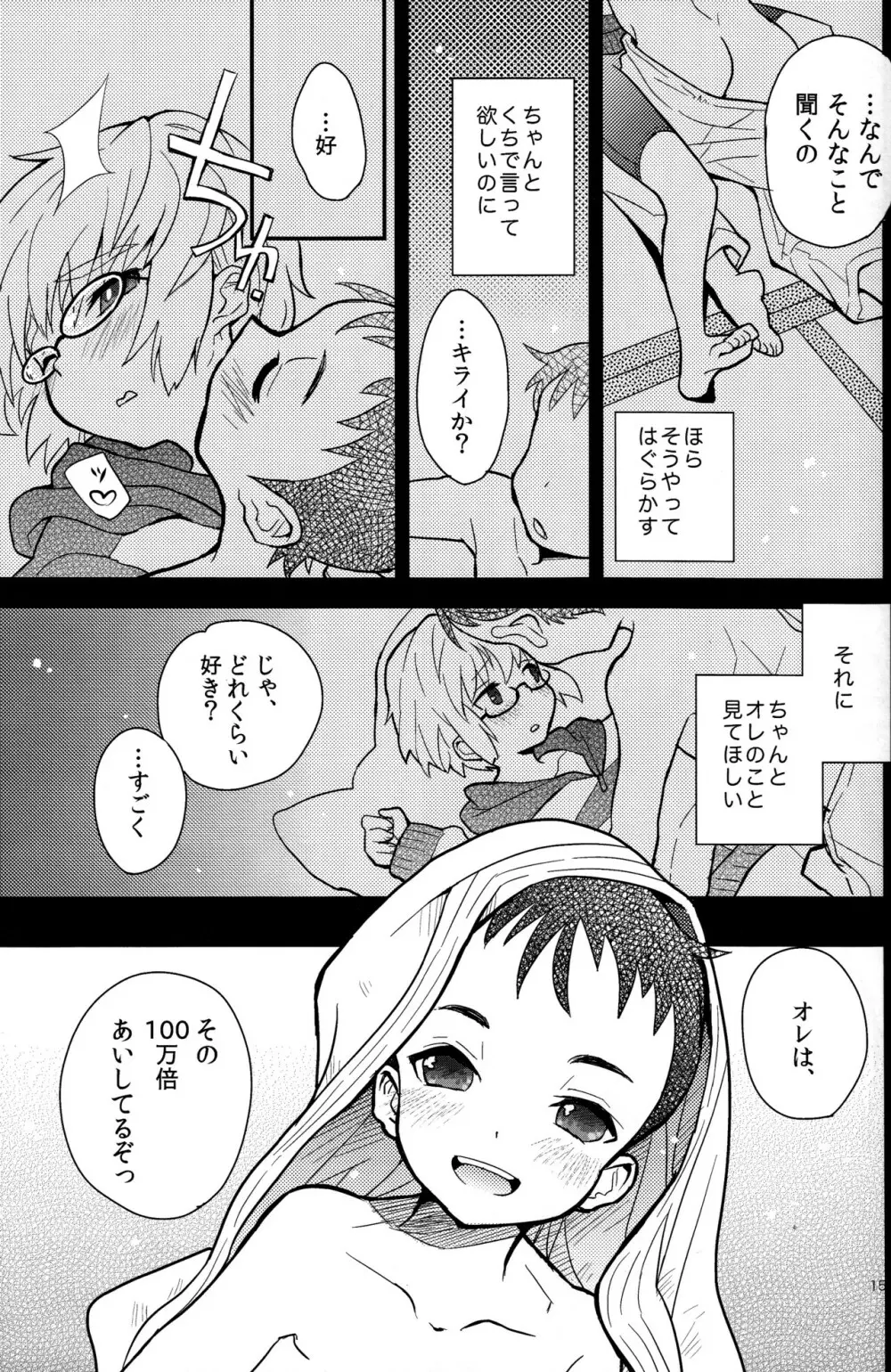 ムードいっぽん! - page15