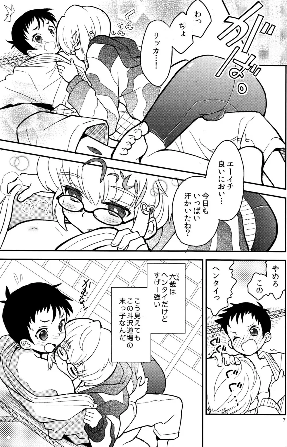 ムードいっぽん! - page7