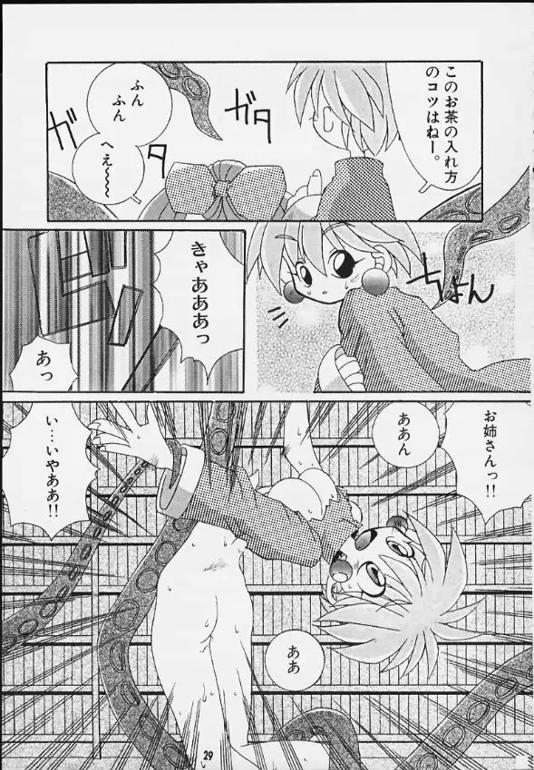 みたらし団子 - page26