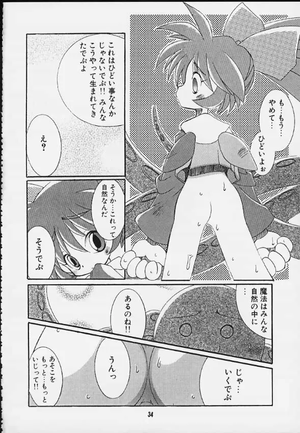 みたらし団子 - page31
