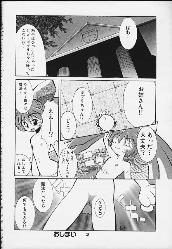 みたらし団子 - page33