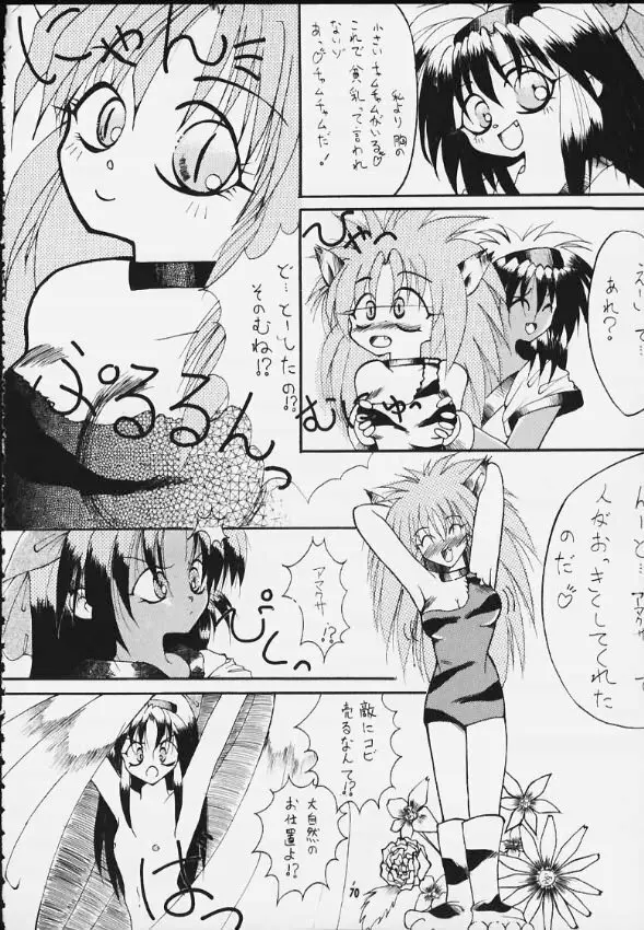 みたらし団子 - page67