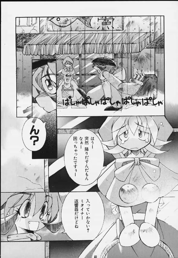 みたらし団子 - page80