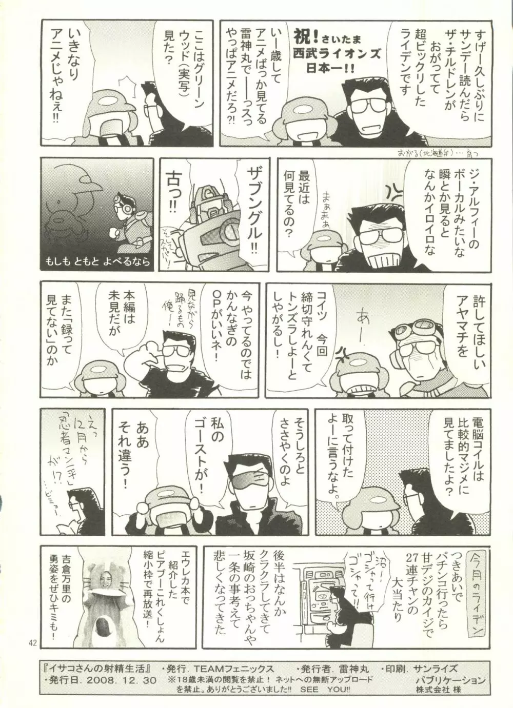 イサコさんの射精生活 - page41