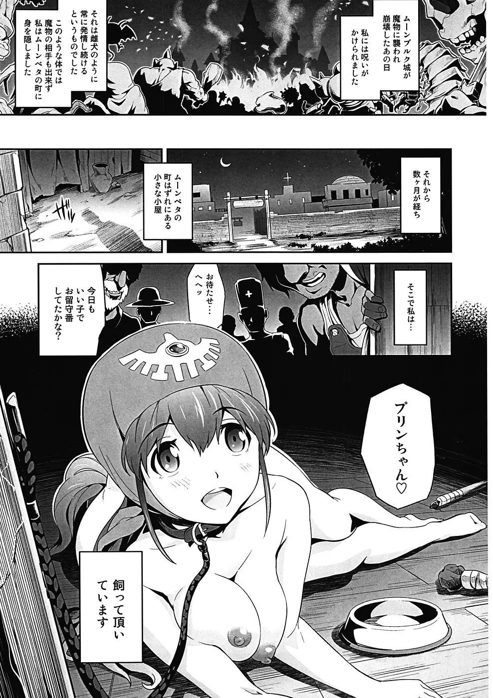 真説・犬になった王女さま - page4