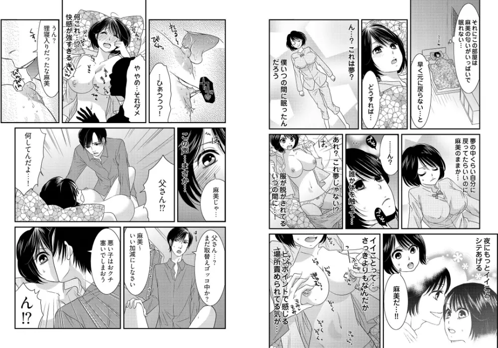 男の1億3000倍キモチいい！！～女体化近親相姦～+ ～インランですね～ - page10