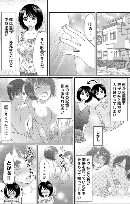 男の1億3000倍キモチいい！！～女体化近親相姦～+ ～インランですね～ - page17